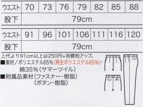 クロダルマ 31063 スラックス（ワンタック） エコロジーをコンセプトに、洗練されたワーキングスタイル。 サイズ／スペック