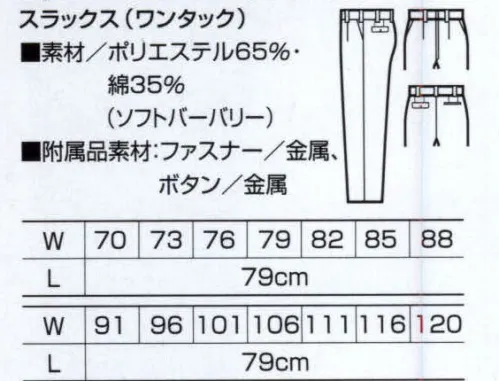 クロダルマ 31069 スラックス（ワンタック） 色おち・縮みのないソフトタッチ加工。吸汗性にも優れスッキリとした着心地。ハリ・コシ共に抜群！！ サイズ／スペック