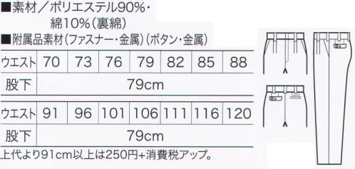 クロダルマ 31088 スラックス（ツータック） 肌触りがよく伸縮性にも優れた素材。 サイズ／スペック