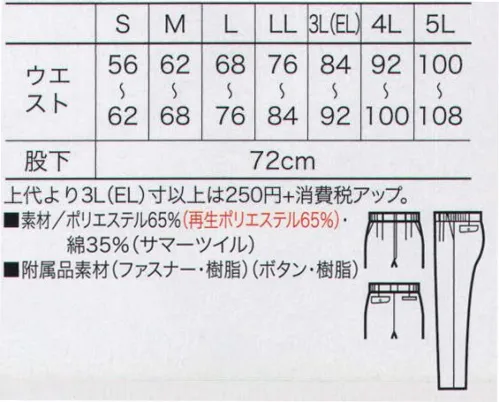 クロダルマ 313711 レディーススラックス（ツータック） 丈夫でしなやかな「ソフトツイル＆エコ」のレディーススラックスです。 サイズ／スペック