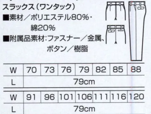 クロダルマ 31398 スラックス（ワンタック） 清涼感＆制電素材でワークシーンをアクティブに。 サイズ／スペック