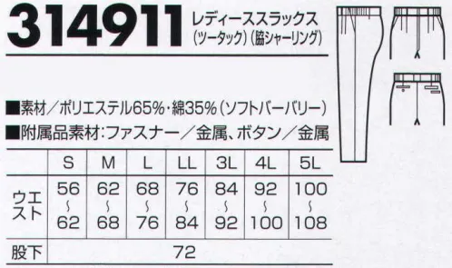 クロダルマ 314911 レディーススラックス ナノサイズの銀粒子を生地に加工。優れた抗菌・防臭効果。銀ナノ抗菌加工。ナノサイズの銀粒子が繊維の置くまで浸透し、固着。その結果、高い耐久性を実現します。さらに、繊維状の細菌の増殖を強力に抑制し、臭いの元となる菌の働きも抑えます。 サイズ／スペック