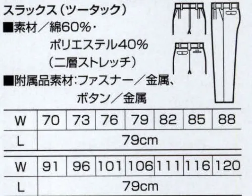 クロダルマ 31508 スラックス（ツータック） 動きやすい、突っ張らない、高い吸汗性とシャリ感。作業効率を高める「2層ストレッチ」。 サイズ／スペック