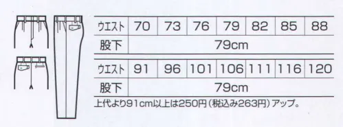 クロダルマ 31580 スラックス（ツータック） 夏の軽快な作業をサポートする新形状記憶シリーズ。優れた通気性・制電性も備えています。永続する防縮性。永続する防皺性。優れた柔軟性。優れた速乾性。優れた保型性。 サイズ／スペック