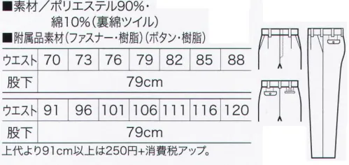 クロダルマ 31596 スラックス（ワンタック） 伸縮性に優れたウルトラストレッチ裏綿採用。前後反射パイピング＆制電素材で作業をサポート。裏綿ツイル。吸汗性があり、肌触りがよく、伸縮性に優れ、丈夫でシワがよりにくい綾織り素材。 サイズ／スペック