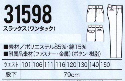 クロダルマ 31598-B スラックス（ワンタック） 動きやすいストレッチ素材、安心の制電素材、着る人に優しい機能を追及したスラックス。※他のサイズは「31598」に掲載しております。 サイズ／スペック