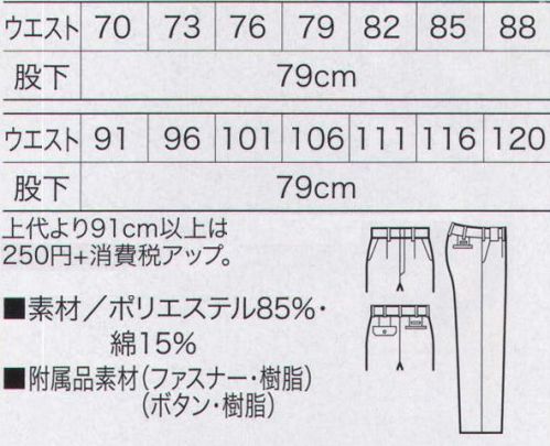 クロダルマ 31598 スラックス（ワンタック） 動きやすいストレッチ素材、安心の制電素材、着る人に優しい機能を追及したスラックス。※他のサイズは「31598-B」に掲載しております。 サイズ／スペック