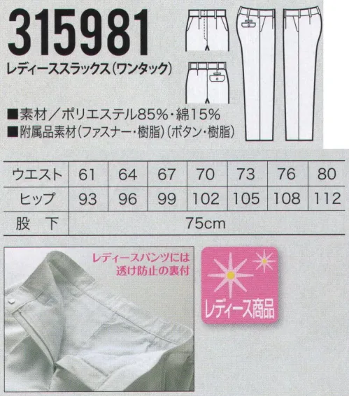 クロダルマ 315981 レディーススラックス（ワンタック） ストレッチ＆制電素材、裏地も付いて透けにくい。働く女性のためにつくられたレディーススラックス、新登場！ サイズ／スペック