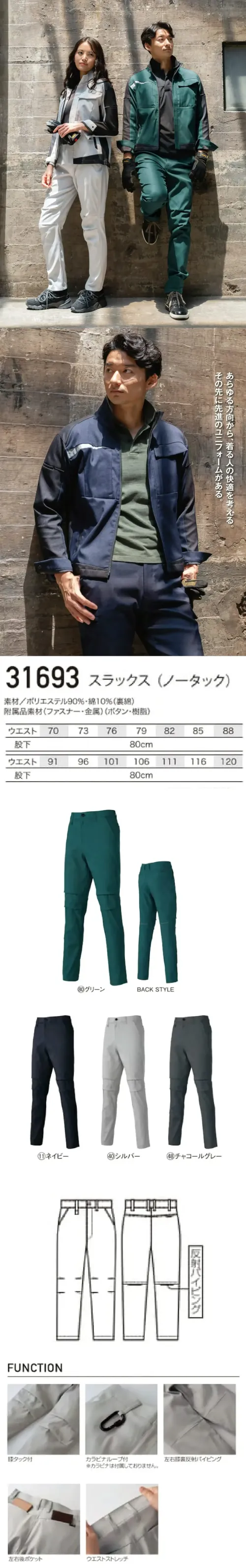 クロダルマ 31693 スラックス（ノータック） サイズ／スペック