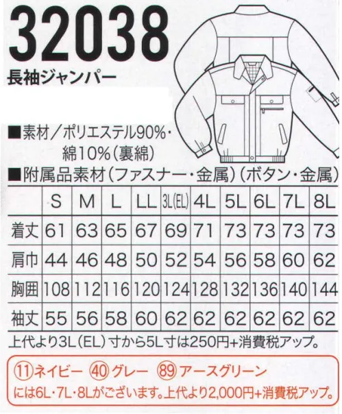 クロダルマ 32038 長袖ジャンパー ストレッチ＆制電素材採用、ソフトな裏綿で快適な着用感と保温性も確保。※ネイビー、グレー、アースグリーンは6L・7L・8Lサイズがございます。 サイズ／スペック