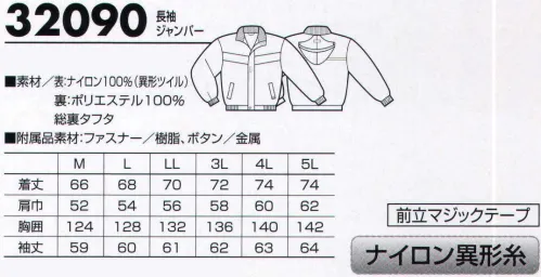 クロダルマ 32090 ジャンパー すぐれたデザイン性で、サイズ・カラーも豊富にラインナップ。 サイズ／スペック