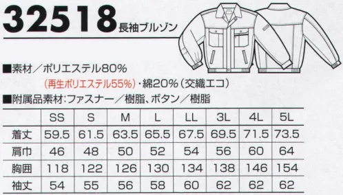 クロダルマ 32518 長袖ジャンパー 機能充実、豊富なカラーバリエーションから選べるリサイクル素材採用ユニフォーム。 サイズ／スペック