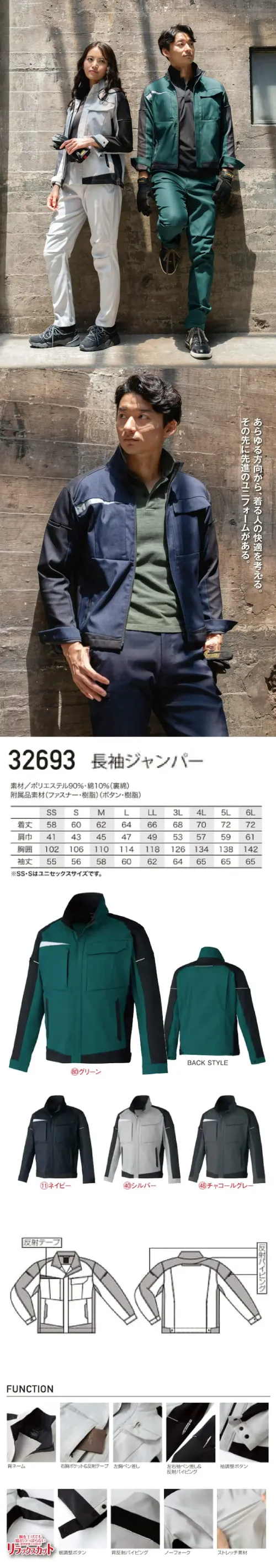 クロダルマ 32693 長袖ジャンパー サイズ／スペック