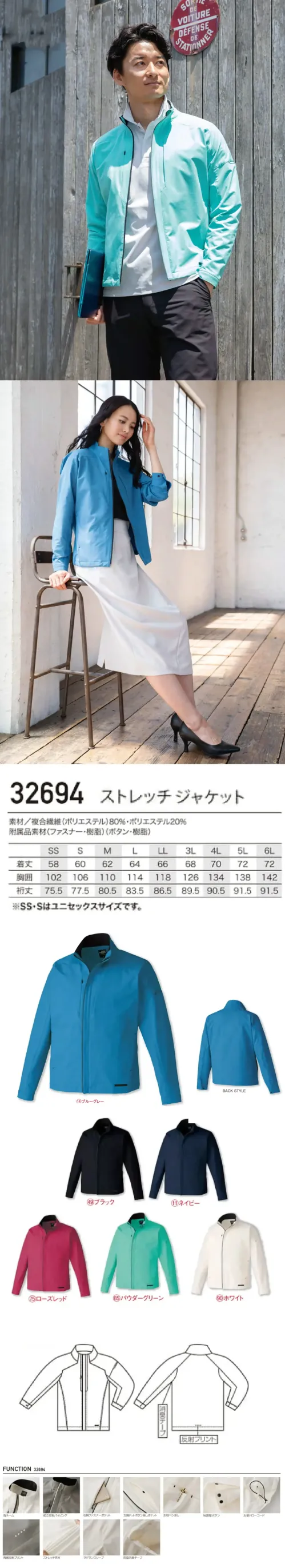 クロダルマ 32694 ストレッチジャケット サイズ／スペック