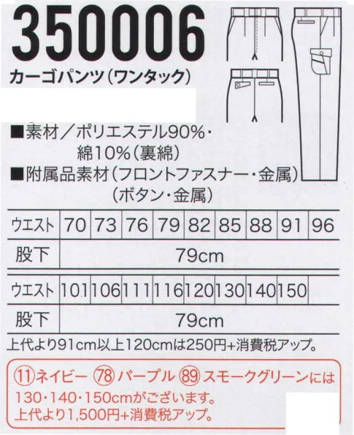 クロダルマ 350006-B カーゴパンツ（ワンタック） よこのび＆制電素材で動きやすさと安全性を徹底追及。※他サイズは「35006」に掲載しております。 サイズ／スペック