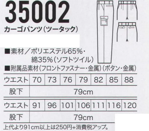 クロダルマ 35002 カーゴパンツ（ツータック） ごわつかないソフトな着心地と制電性、豊富なカラーバリエーション。※「27 ペールシャルト」は、販売を終了致しました。 サイズ／スペック