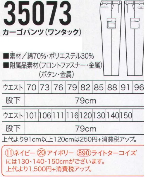 クロダルマ 35073-B カーゴパンツ（ワンタック） 縮まず型くずれしにくい形状記憶加工。綿の風合いに寸法安定性をプラス。ポリエステルスパンを芯にその表面をコットンで包んだ二重構造糸。綿の風合いに、形態安定性をプラスした素材です。東洋紡ミラクルケア。永続する防縮性・防皺性、優れた柔軟性・速乾性・保型性。※他サイズは「35073」に掲載しております。 サイズ／スペック