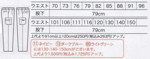 クロダルマ 35098-B カーゴパンツ（ワンタック） 静電気を防ぎ動きやすい制電＆ストレッチ素材。※他のサイズは「35098」に掲載しております。 サイズ／スペック