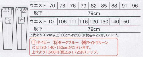 クロダルマ 35098 カーゴパンツ（ワンタック） 静電気を防ぎ動きやすい制電＆ストレッチ素材。※「11ネイビー」、「13ダークブルー」、「89ライトグリーン」には「130」「140」「150」サイズがございます。商品番号「35098-B」に掲載しております。 サイズ／スペック