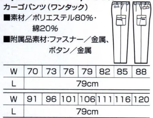 クロダルマ 35398 カーゴパンツ（ワンタック） 清涼感＆制電素材でワークシーンをアクティブに。 サイズ／スペック