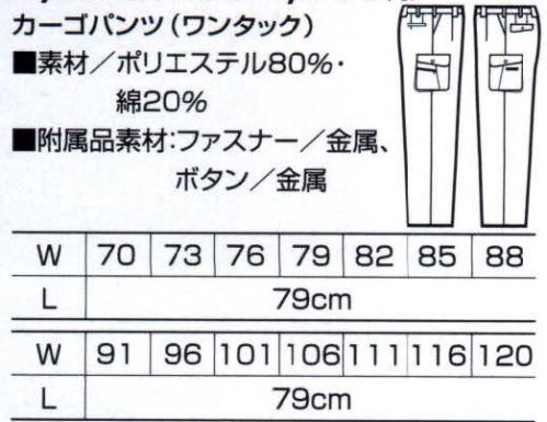 クロダルマ 35398 カーゴパンツ（ワンタック） 清涼感＆制電素材でワークシーンをアクティブに。 サイズ／スペック