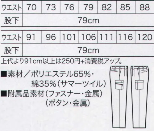 クロダルマ 35493 カーゴパンツ（ツータック） 抗菌性を有するナノサイズの銀粒子をテキスタイルに付与したクリーンで耐久性の高い加工です。繊維上の細菌の増殖を強力に抑制し、臭いの元となる菌の働きも抑えます。使用される銀粒子はナノレベルの微細なサイズの為、繊維の奥まで入り込みます。その結果、高い耐久性を実現します。 サイズ／スペック