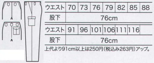 クロダルマ 355060 カーゴパンツ（ノータック） 制電素材のベーシックな開襟ジャンパーとノータックスラックス＆カーゴシリーズ。※「20 アイボリー」、「80 アースグリーン」は、販売を終了致しました。 サイズ／スペック