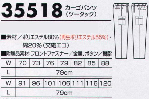 クロダルマ 35518 カーゴパンツ（ツータック） 男女兼用ブルゾン＆カーゴパンツ。着こなしも楽しめる新提案。 サイズ／スペック