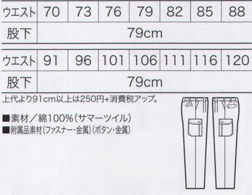 クロダルマ 35524 カーゴパンツ（ツータック） 綿100％を超える、肌に優しい素材「セルトピア」。特殊加工を施した綿100％テキスタイル。コットン本来の特質を大切にしながら、さらに肌にやさしく、爽やかな風合いを保持した素材です。洗濯後の縮みも少なく、拡張力もアップ。ノンホルマリンの人にやさしい加工です。 サイズ／スペック