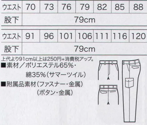 クロダルマ 35593 カーゴパンツ（ノータック） はき心地をアップするバックヨーク。バックポケッ上の部分にバックヨークと呼ばれるV字型の切り返しを採用。ウエストからヒップにかけての曲線にあわせてフィットするため、はき心地が格段にアップします。●サマーツイル素材 伸縮性に優れ、ソフトでしなやかな風合い、丈夫でコシがあり、シワがよりにくい高密度綾織り。●カジュアルワークで使いやすい。 クロダルマの今春夏新商品「AIRSENSOR（エアセンサー）」593シリーズは、生地にポリエステル・綿のギャバジンを使い、業種にこだわたず働く多くの人たちに提案する。デザインはワークショップ、納入ともに扱うことができるように少しカジュアルなテーストに仕上げた。パンツはノータックで山ハギと立体腰帯ではきやすさを追求した。さらにレディースカーゴはウエストを脇ゴム式ではなく、サイズピッチし、男性用と同じく立体腰帯を使用することで、今までにないキレイなシルエットとはきやすさを両立させた。カラーは全アイテム5色の展開で、幅広い層へ提案する。※他のサイズは「35593-B」に掲載しております。 サイズ／スペック