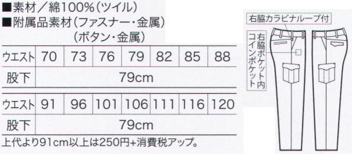 クロダルマ 35597 カーゴパンツ（ノータック） 綿100％の日本製生地を採用。品質と機能にこだわったプロ仕様のニューアイテム。ツイル。しなやかな風合いがあり、伸縮性に優れ、丈夫でシワがよりにくい綾織り素材です。●はき心地をアップするバックヨーク。バックポケット上の部分にバックヨークと呼ばれるV字型の切り替えしを採用。ウエストからヒップにかけての曲線に合わせてフィットするため、はき心地が格段にアップします。 サイズ／スペック