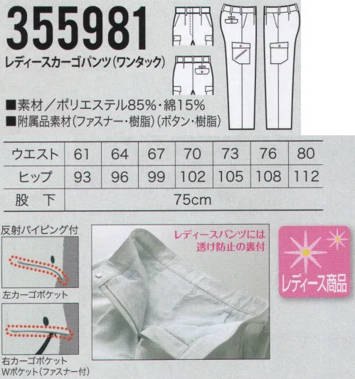 クロダルマ 355981 レディースカーゴパンツ（ワンタック） ストレッチ＆制電素材、裏地も付いて透けにくい。働く女性のためにつくられたレディースカーゴパンツ、新登場！ サイズ／スペック