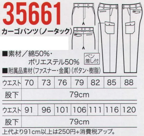 クロダルマ 35661 カーゴパンツ(ノータック) 20％伸びるストレッチ素材とリラックスカットで着心地が良く動きやすい、安全性を高める胸の反射パイピングや出し入れ簡単ポケットなど、便利な機能を満載した新商品。履いたときのフィット感がアップする立体感のあるバックヨークを採用しました。●履き心地をアップするバックヨーク。バックポケット上の部分にバックヨークと呼ばれるV字型の切り返しを採用。ウエストからヒップにかけての曲線に合わせてフィットする為、履き心地が格段にアップします。 サイズ／スペック