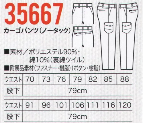 クロダルマ 35667 カーゴパンツ（ノータック） 心地よい着用感を実現するジャストフィットシルエット。素材で、機能で、働く人をサポートする新提案のユニフォーム。スマートなシルエットのノータックパンツ、レディーススラックスもラインアップ。バックヨークの採用ではき心地がアップしました。裏綿ツイル吸汗性があり、肌触りが良く、伸縮性に優れ、丈夫でシワがよりにくい綾織り。 サイズ／スペック