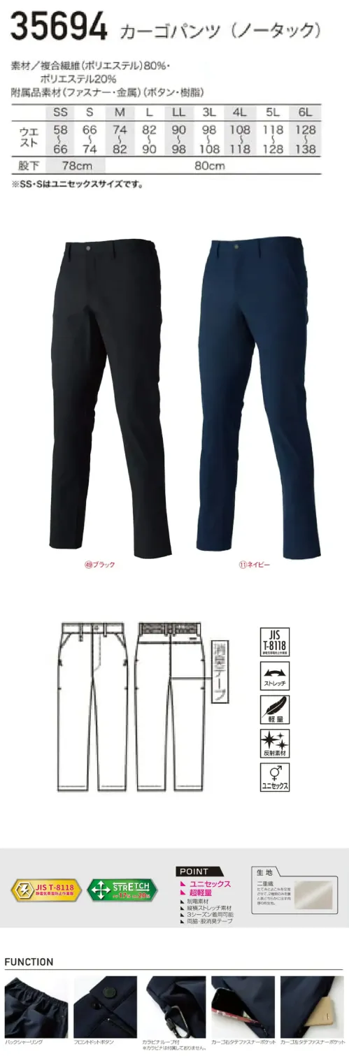 クロダルマ 35694 カーゴパンツ（ノータック） サイズ／スペック