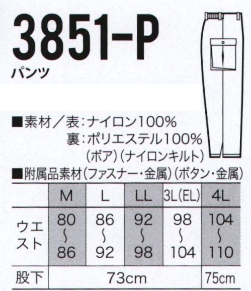 クロダルマ 3851-P パンツ 裏地のボアが暖かさをキープ。 サイズ／スペック