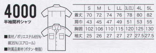 クロダルマ 4000 半袖シャツ エステル綿「エアロール」は、マカロニのように、管状の構造を持つ中空繊維。独自の細い2デニールで、ブライトな光沢、麻タッチのシャリ感がある、爽やかな繊維です。 サイズ／スペック