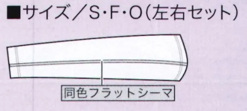 クロダルマ 47070-A アームカバー 光沢糸使い・軽くてひんやりとした肌触り。吸汗速乾性、ストレッチ性など、快適性も向上。夏の日射しから素肌を守る、日焼け対策にうれしいアームカバーも必須アイテム。※「10 ブルー」、「79 パープル」、「86 ライム」、「90 ホワイト」は、販売を終了致しました。 サイズ／スペック