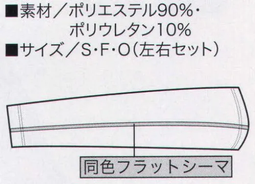 クロダルマ 47070-B アームカバー 光沢糸使い・軽くてひんやりとした肌触り。吸汗速乾性、ストレッチ性など、快適性も向上。夏の日射しから素肌を守る、日焼け対策にうれしいアームカバーも12色で登場。 サイズ／スペック