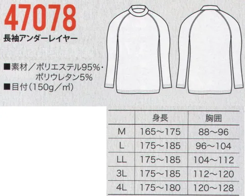 クロダルマ 47078 長袖アンダーレイヤー なによりも涼しさを追求したアンダーレイヤー。ドライな着心地で、吸汗速乾性、抗菌防臭機能も装備。 サイズ／スペック