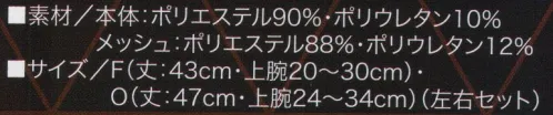 クロダルマ 47096 アームカバー（左右セット） 身体にフィットするアイテムだから、吸汗速乾性とストレッチ性を追求し快適な着心地を実現。迷彩柄のプリントもおしゃれな新商品。◎吸汗速乾汗の不快感を軽減し快適な着心地◎ストレッチ動きやすさと運動機能をサポート サイズ／スペック