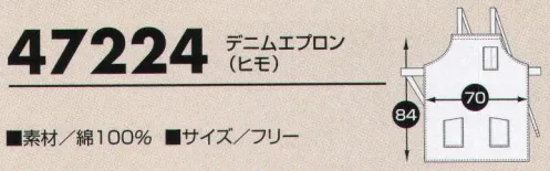 クロダルマ 47224 デニムエプロン（ヒモ） エプロンに最適な丈夫な素材、作業効率を高める機能性。 サイズ／スペック