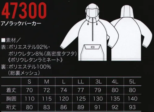 クロダルマ 47300 アノラックパーカー 優れた撥水・防風・ストレッチ性を装備。配色もお洒落な高性能アノラックパーカー。生地:高密度タフタ緻密で、ツヤ光沢に富み、張りのある素材、薄くて軽いのが特徴、裏面にポリウレタンをコーティングし防水性を高めています。 サイズ／スペック