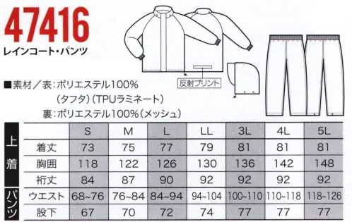 クロダルマ 47416 レインコート・パンツ レインコート、レインパンツ合わせて約500gと軽量化を実現。ムレを防ぐ裏地メッシュ、取外し可能なフード付き。レインコートの背中裾部には視認性の高い反射プリントを採用。カッパとして必要な機能だけを残しました!!耐水圧10，000mm、大雨にも負けない！透湿性5，000g/㎡ 24h(B-1)衣服内の蒸れを軽減！ サイズ／スペック