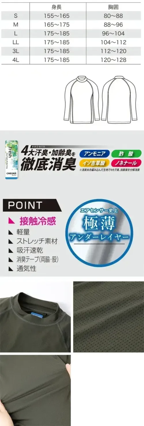クロダルマ 47419 長袖アンダーレイヤー 長袖アンダーレイヤー 474194大汗臭・加齢臭を徹底消臭する高機能アンダーレイヤーです。接触冷感、吸汗速乾、UV加工など、作業時に求められる機能を網羅しています。特徴・アンモニア、イソ吉草酸、酢酸、ノネナールに対応した4大消臭機能・接触冷感による快適な着心地・極薄アンダーレイヤーでスマートな着用感・UVカット加工で紫外線から肌を保護・吸汗速乾性能で汗による不快感を軽減・両脇部分消臭テープ付き仕様・商品番号:47419・カラー:ネイビー、ブラック、モスグリーン、迷彩シルバー・サイズ:S(155-165cm)、M(165-175cm)、L(175-185cm)、LL(175-185cm)、3L(175-185cm)、4L(175-185cm) サイズ／スペック