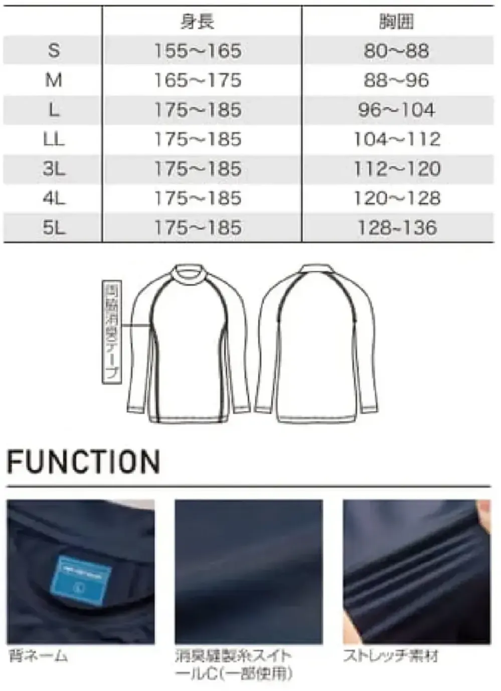 クロダルマ 47423 長袖アンダーレイヤー サイズ・スペック