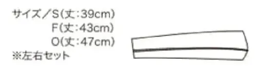 クロダルマ 47425 アームカバー サイズ／スペック
