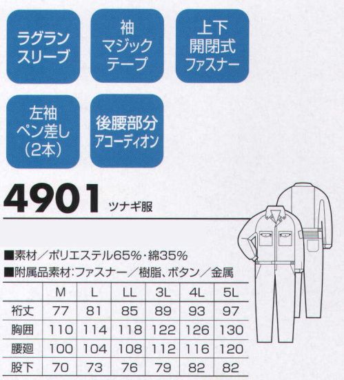 クロダルマ 4901 ツナギ服 機能で選ぶ。動きやすさで選ぶ。こだわりの一着。 サイズ／スペック