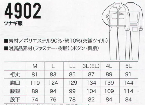 クロダルマ 4902 ツナギ服 機能で選ぶ。動きやすさで選ぶ。こだわりの一着。 【トリカット】脇のすそから袖口までの一枚の生地を使っているため、縫い目が無く脇のツッパリ感がないので手の動きにスムーズです。 サイズ／スペック