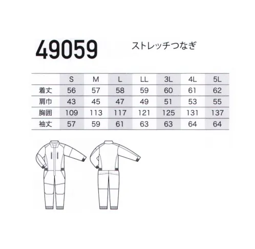 クロダルマ 49059 ストレッチつなぎ 軽量、縦横ストレッチ素材でストレスフリーな着心地。POINT・スタイリッシュデザイン・縦横ストレッチ・ストレスフリー・軽量 サイズ／スペック